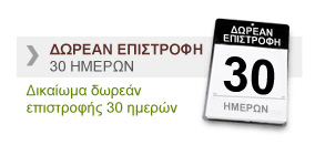 Δωρεάν Επιστροφή 30 ημερών Δωρεάν Επιστροφή 30 ημερών
