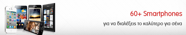 Smartphones που δεν του λείπει τίποτα, -50% στα αξεσουάρ κινητών τηλεφώνω με κάθε αγορά smartphone Smartphones που δεν του λείπει τίποτα, -50% στα αξεσουάρ κινητών τηλεφώνω με κάθε αγορά smartphone