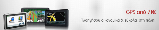 GPS από 71€, πλοηγήσου οικονομικά & εύκολα στη πόλη!