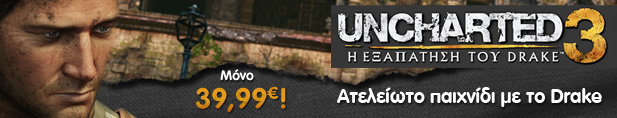Uncharted 3 σε νέα χαμηλότερη τιμή!