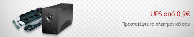Προστατέψτε τον υπολογιστή σας από 0,90€ με UPS & Πολύμπριζα ασφαλείας