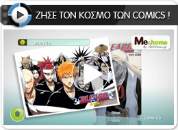 Όλα τα comics στο me&home.gr