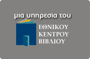 ΒιβλιοNet