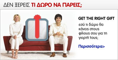 Get the right gift